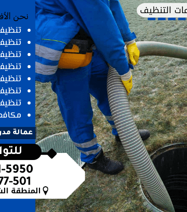 شركة تسليك مجاري بسكاكا الجوف