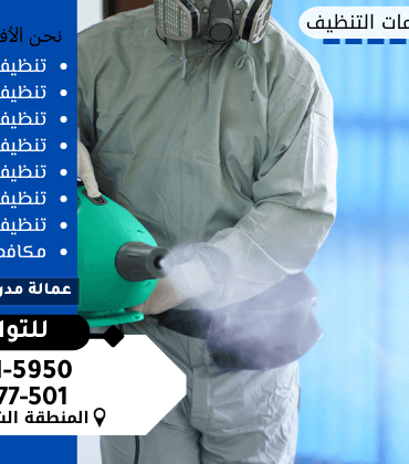 شركة مكافحة حشرات بسكاكا خصم 40% شركة مكافحة حشرات بسكاكا خصم 40%