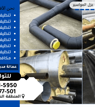 شركة العزل الحراري للمواسير بالدمام