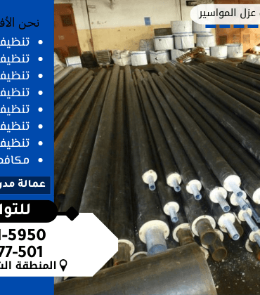 شركة تغطية المواسير الخارجية من الشمس