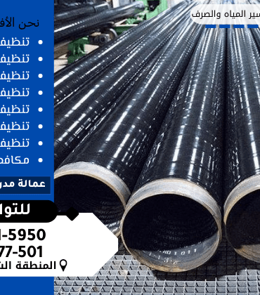 شركة عزل مواسير المياه 0502177501
