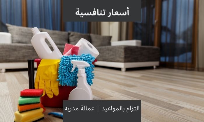 Read more about the article افضل شركة تنظيف بالقطيف