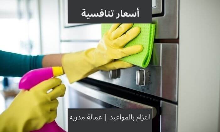 دليلك لاختيار افضل شركة تنظيف منازل بالدمام