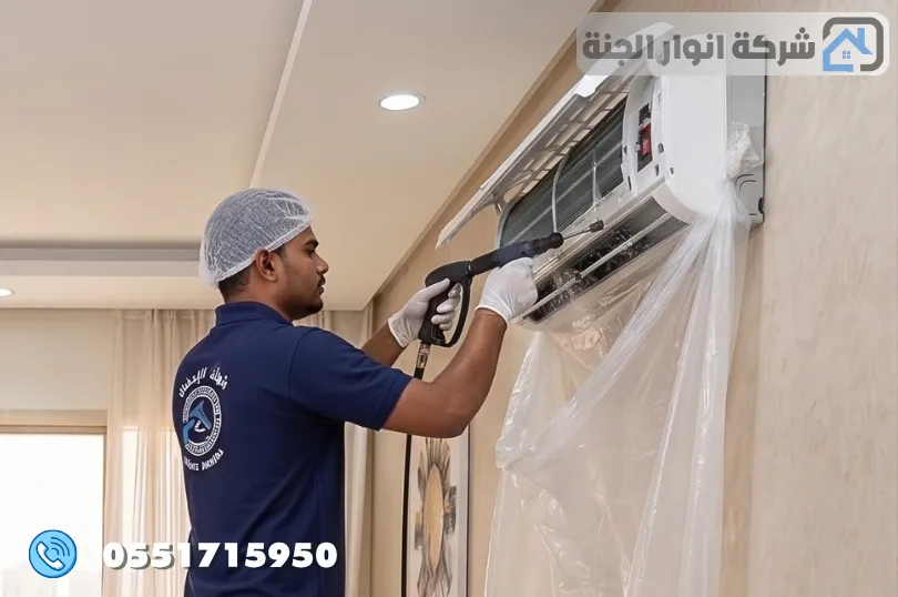 خطوات تنظيف المكيف في شركة تنظيف مكيفات بالدمام خطوات تنظيف المكيف في شركة تنظيف مكيفات بالدمام