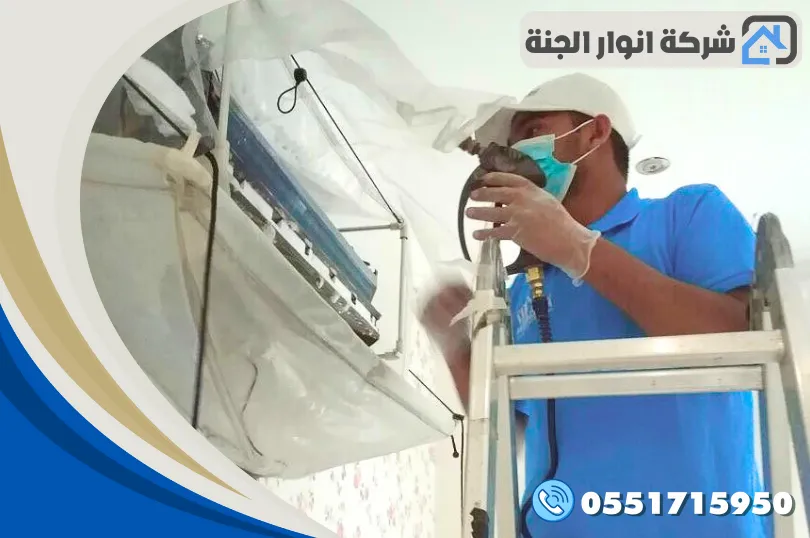شركة غسيل مكيفات بالخبر