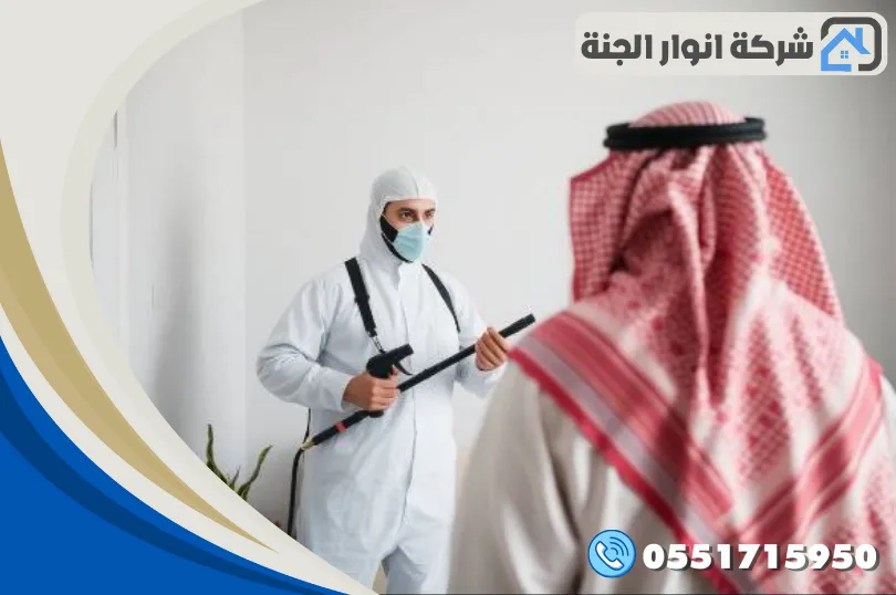 شركة مكافحة حشرات بالقطيف