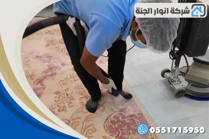 شركة غسيل سجاد بالدمام بأقل التكلفة