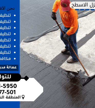 افضل شركة عزل أسطح بالقطيف
