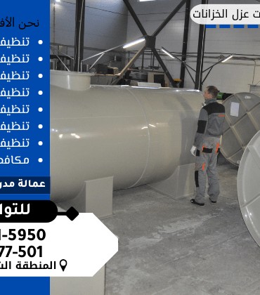 شركة عزل خزانات بالدمام بأفضل الأسعار