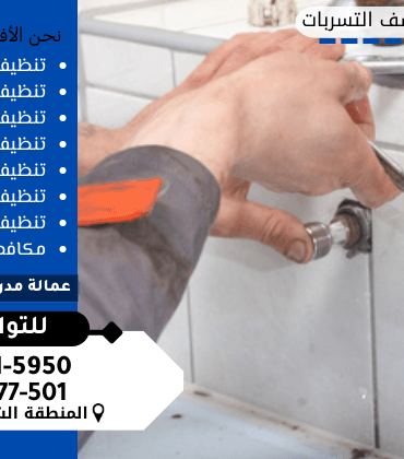 شركة كشف تسربات المياه بالخبر شركة كشف تسربات المياه بالخبر