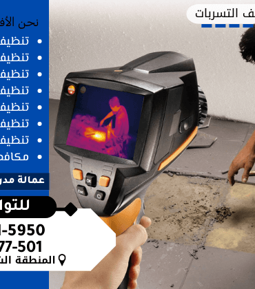 شركة كشف تسربات المياه بالقطيف شركة كشف تسربات المياه بالقطيف