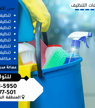 شركة تنظيف شقق العائلات بالدمام