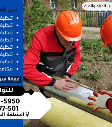 خدمات عزل مواسير وخزانات المياه من الحرارة