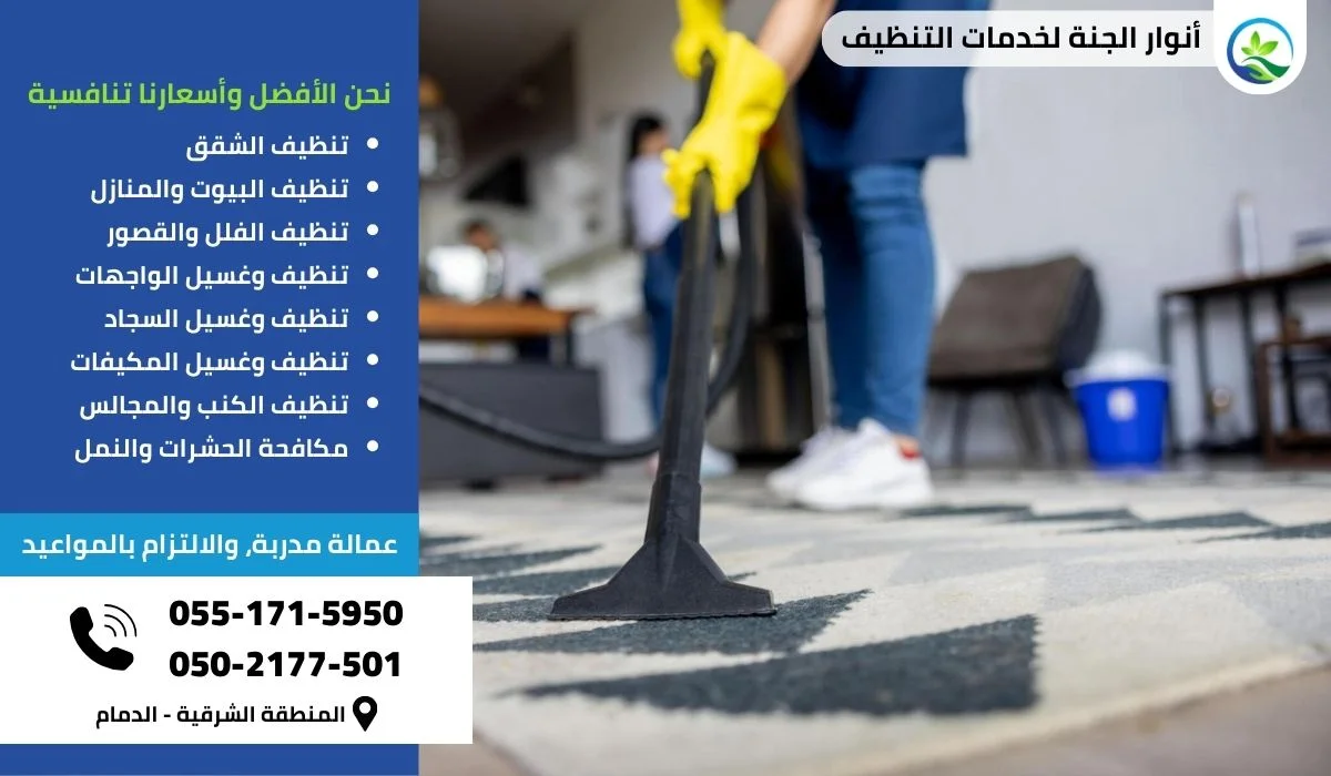شركة تنظيف بالدمام عمالة فلبينية