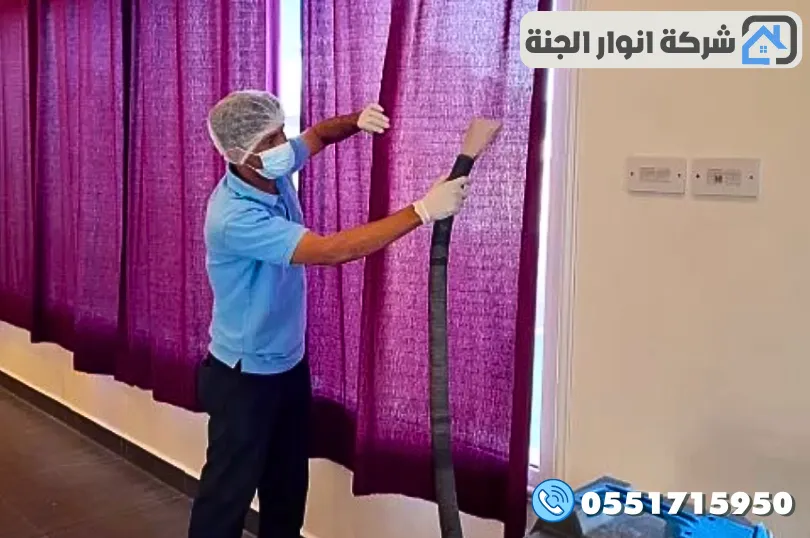 اسعار شركة تنظيف ستائر بالدمام