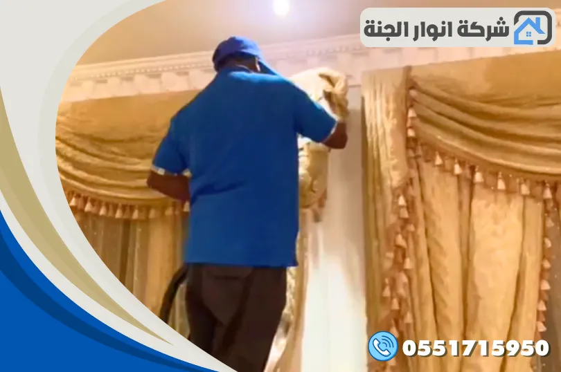 أرخص شركة تنظيف ستائر بالدمام