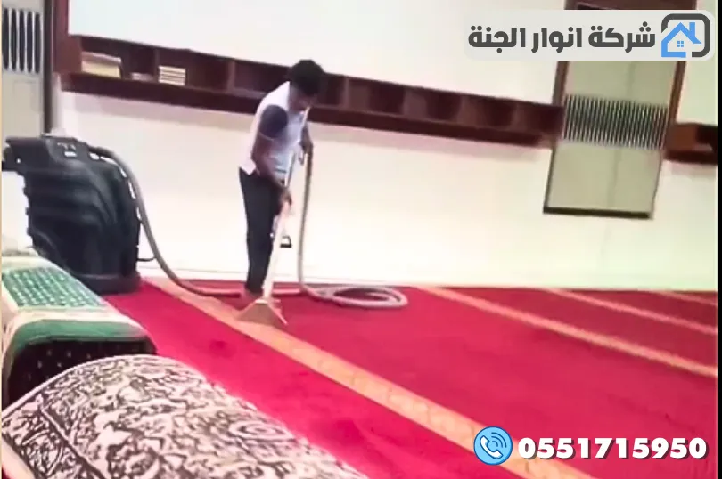 شركة تنظيف سجاد مساجد بالدمام