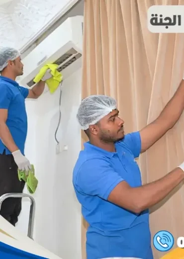 شركة تنظيف ستائر بالدمام