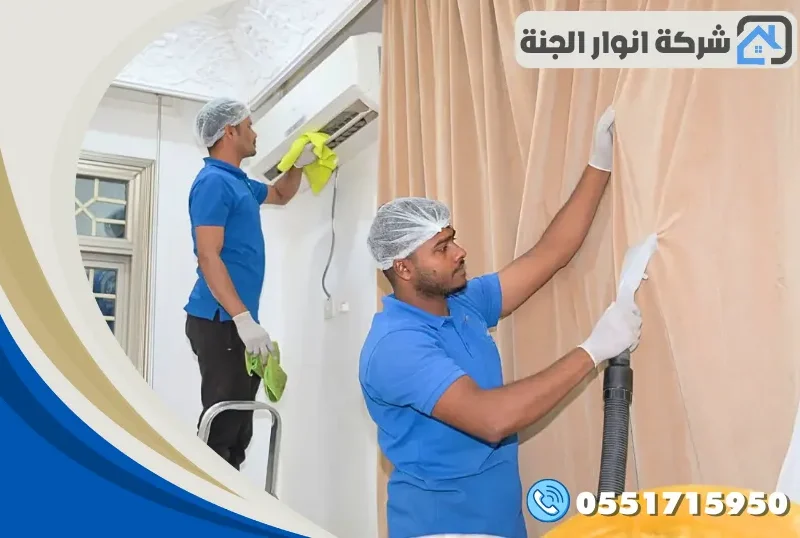 شركة تنظيف ستائر بالدمام