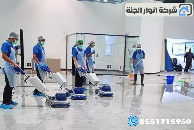 شركة تنظيف بالظهران