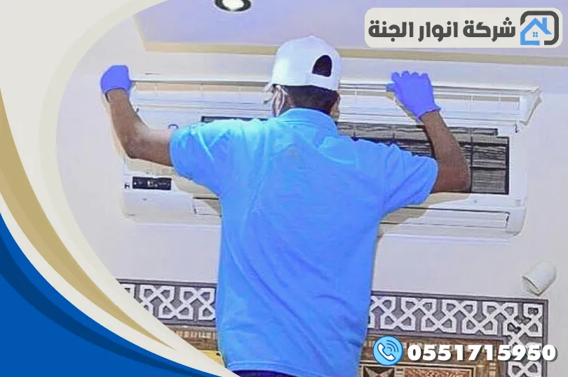 أسعار شركة تنظيف مكيفات بالقطيف