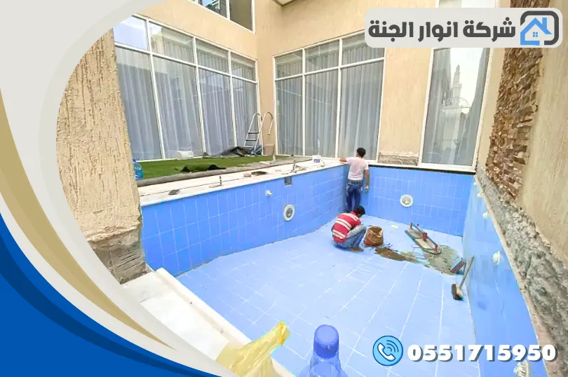 شركة تنظيف مسابح بالدمام