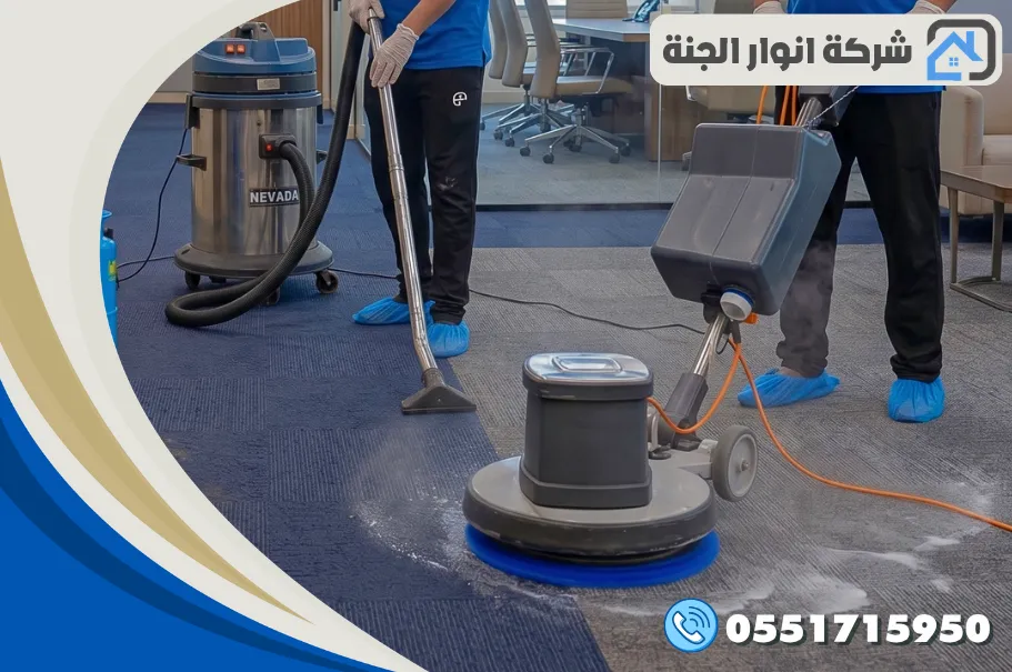أفضل شركة تنظيف سجاد بالدمام