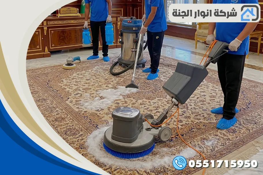 خطوات عمل شركة أنوار الجنة في غسيل سجاد بالدمام